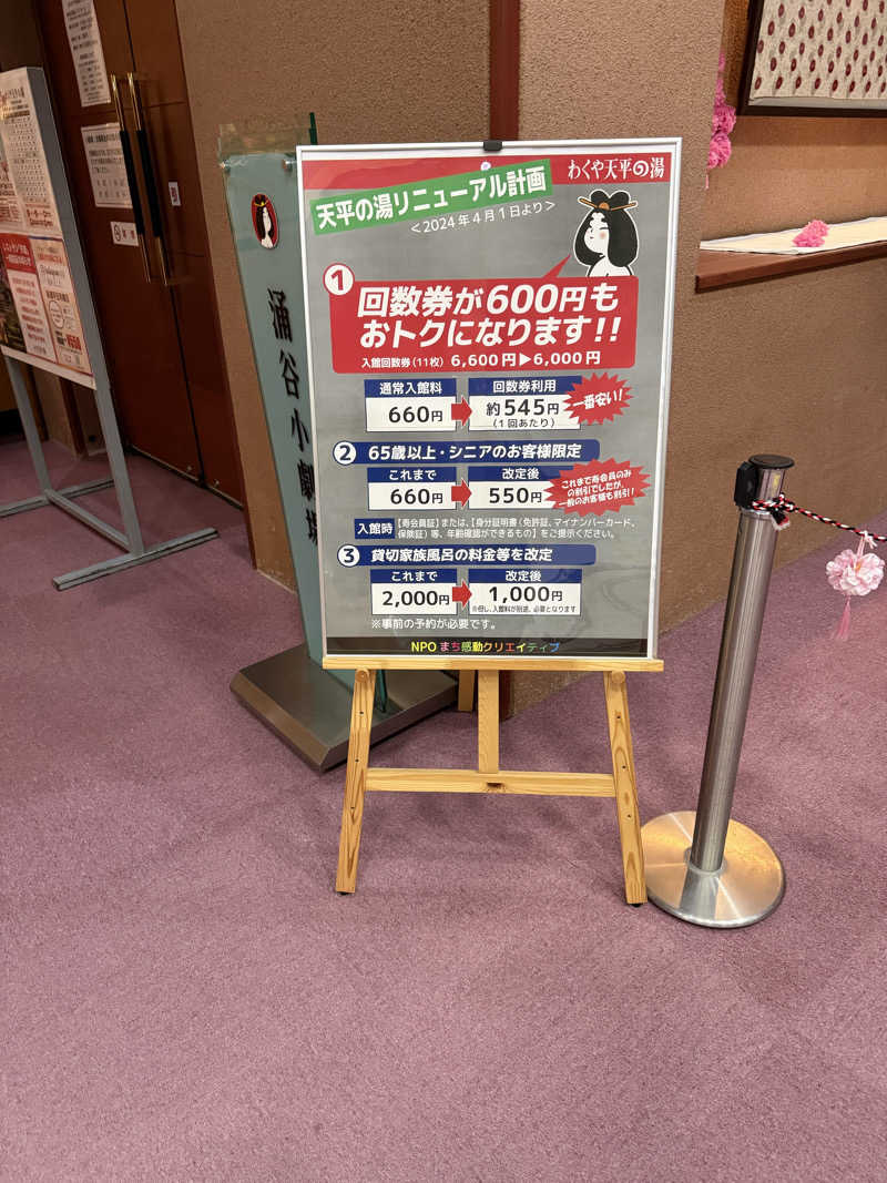 ◡̈こじれさんのわくや天平の湯のサ活写真