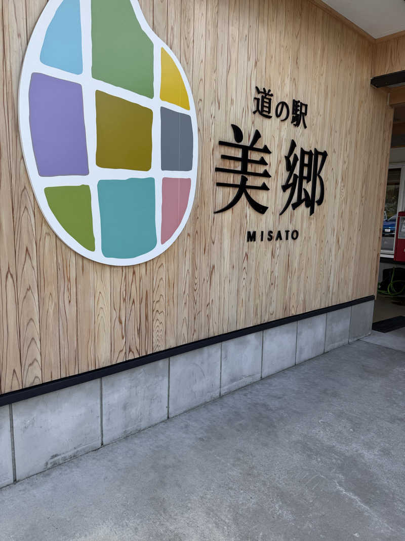 ◡̈こじれさんの中里温泉のサ活写真