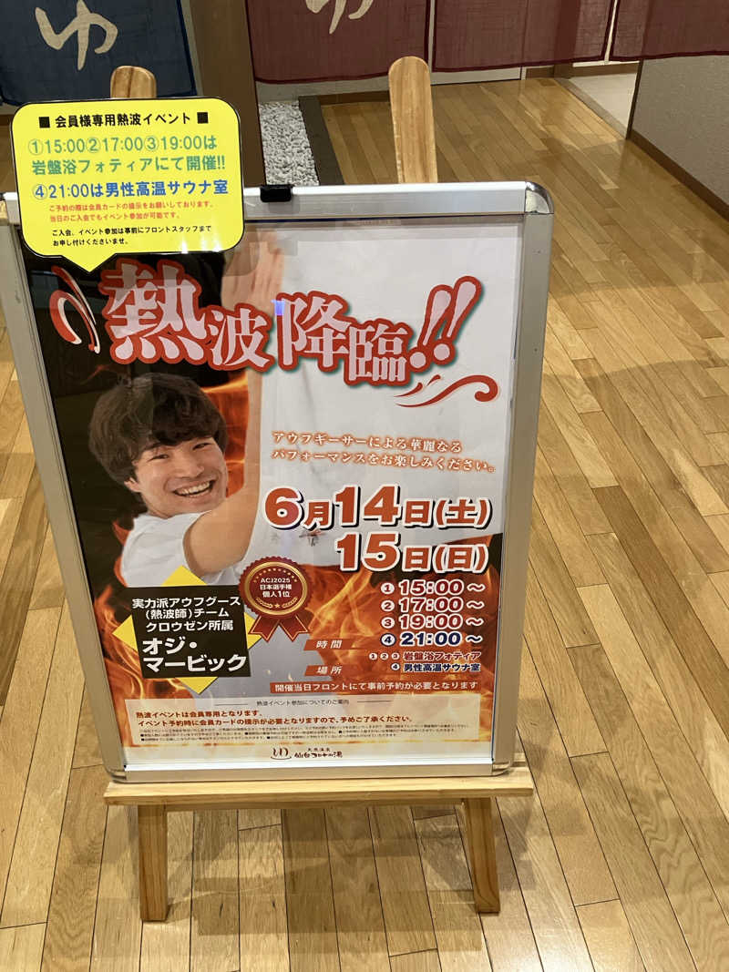 S?K?Oさんの天然温泉 仙台コロナの湯のサ活写真