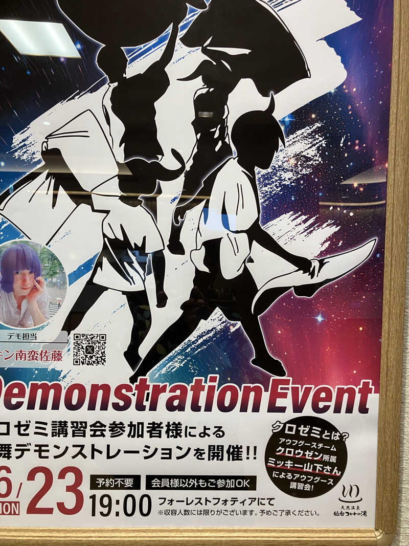 S?K?Oさんの天然温泉 仙台コロナの湯のサ活写真