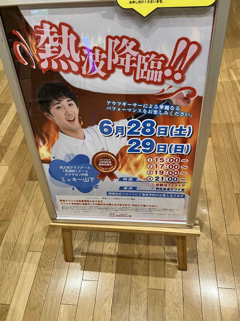 S?K?Oさんの天然温泉 仙台コロナの湯のサ活写真