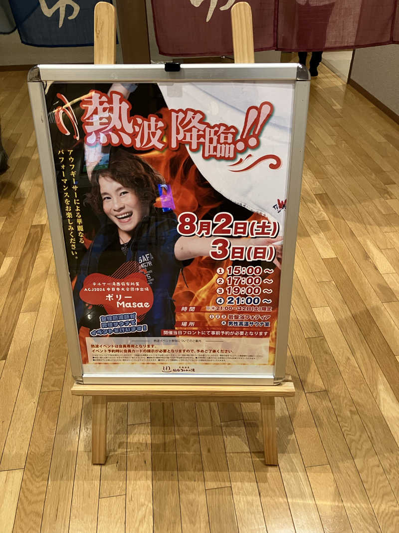 S?K?Oさんの天然温泉 仙台コロナの湯のサ活写真