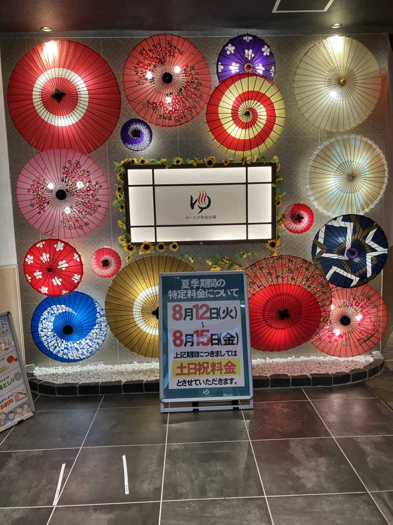 S?K?Oさんのゆ〜とぴあ仙台南のサ活写真