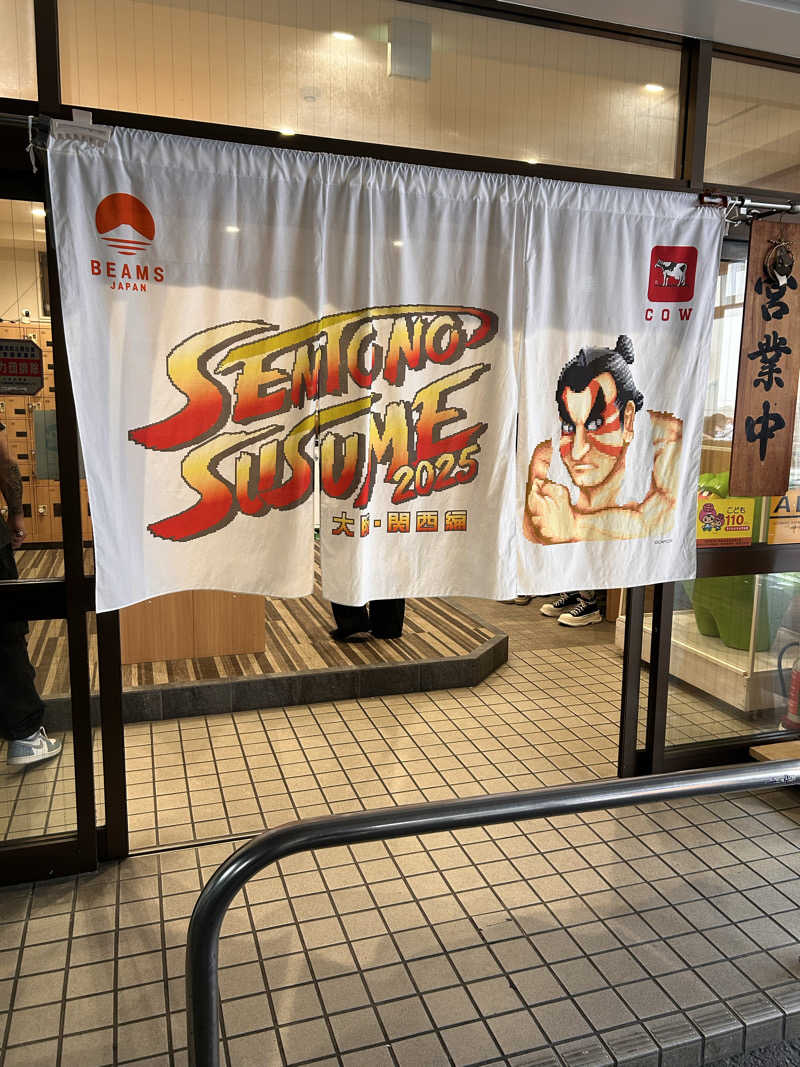 こねしさんのユートピア白玉温泉のサ活写真