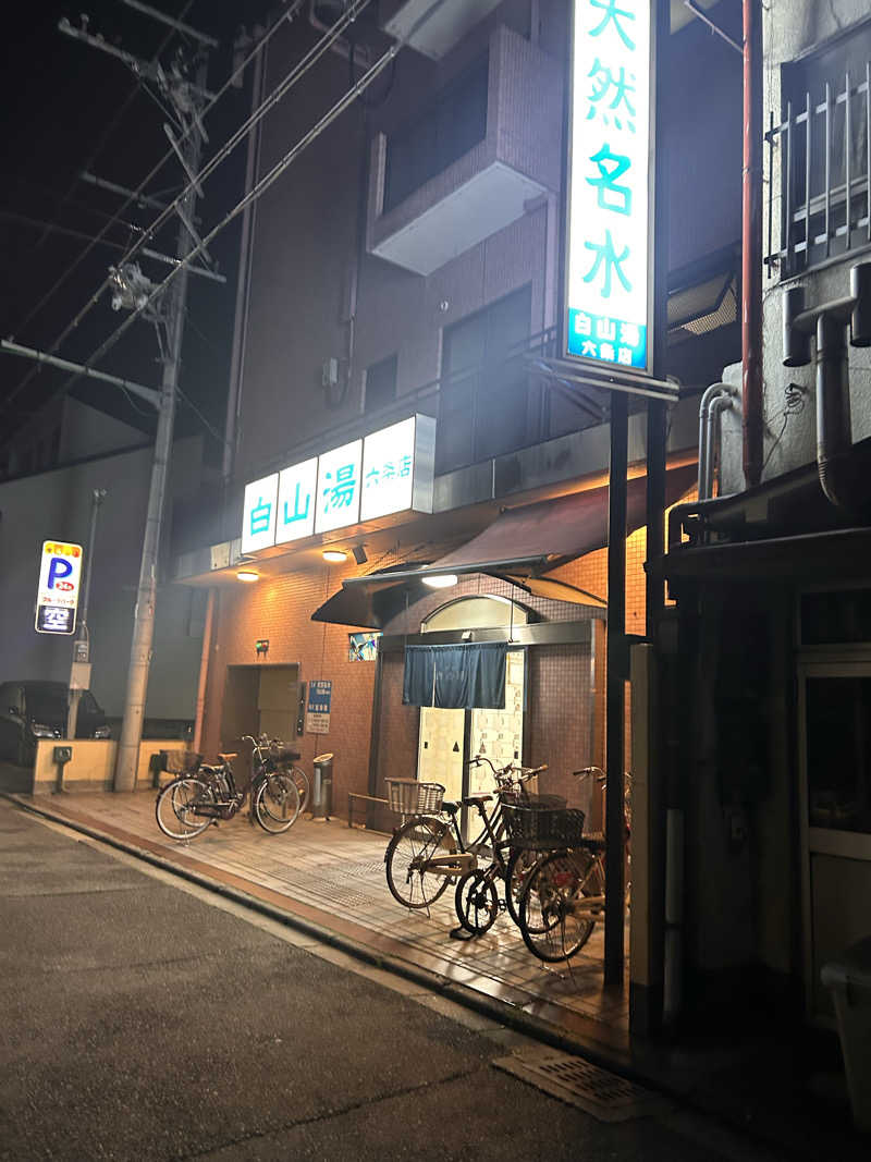 こねしさんの白山湯 六条店のサ活写真
