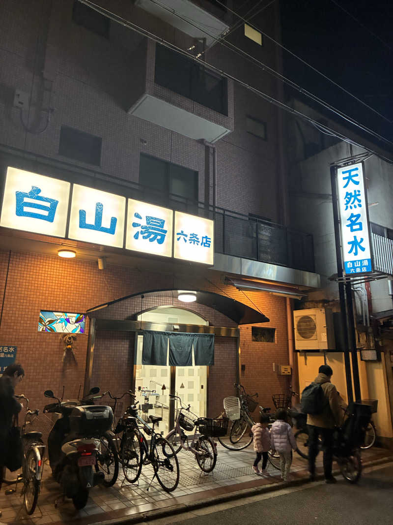 こねしさんの白山湯 六条店のサ活写真