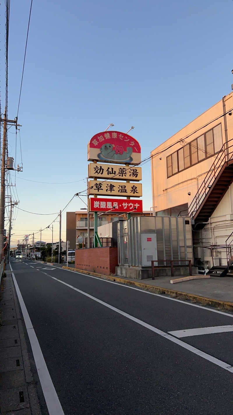 吉田　静さんの湯乃泉 草加健康センターのサ活写真