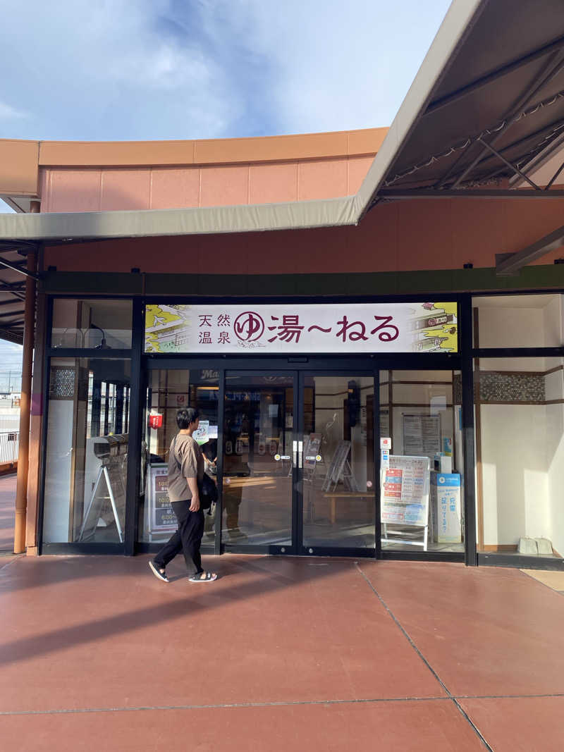 吉田　静さんの天然温泉 湯～ねるのサ活写真