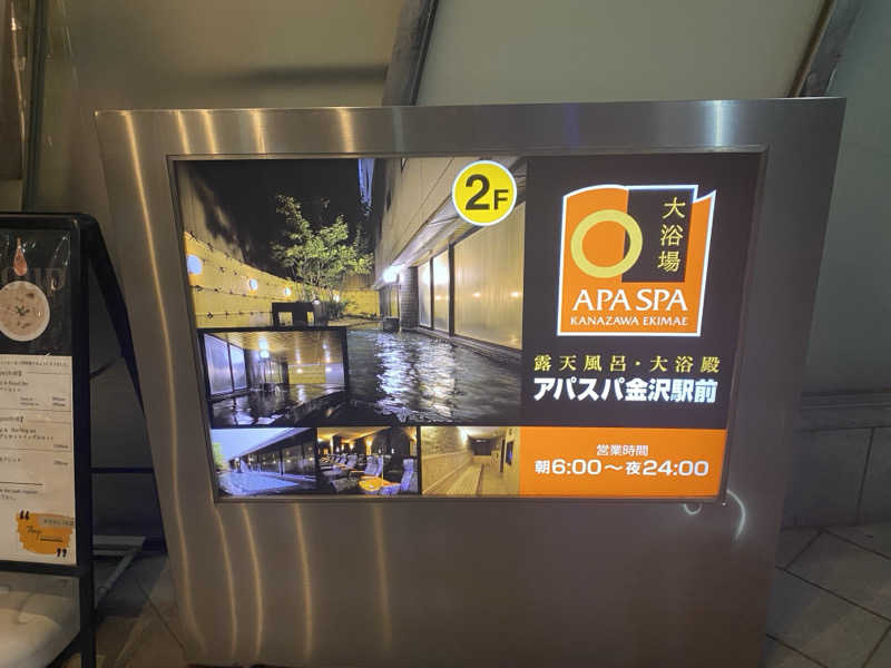 吉田　静さんのアパスパ金沢駅前(アパホテル金沢駅前)のサ活写真