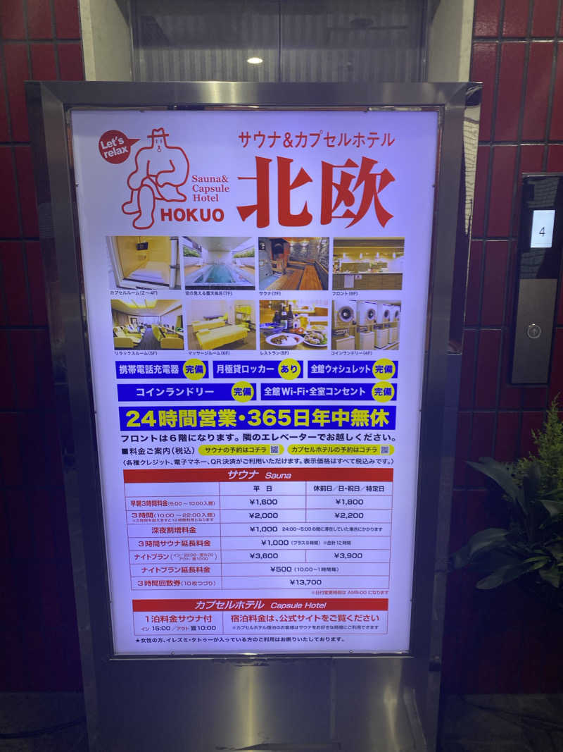 吉田　静さんのサウナ&カプセルホテル 北欧のサ活写真