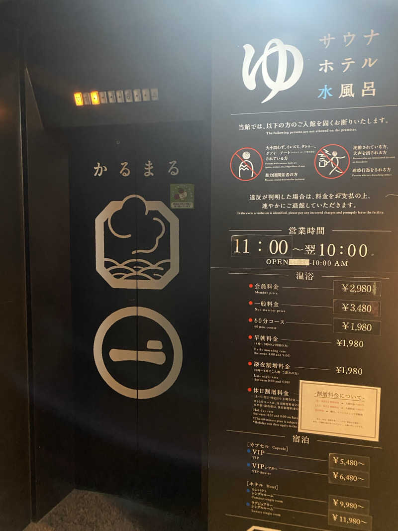 吉田　静さんのサウナ&ホテル かるまる池袋のサ活写真