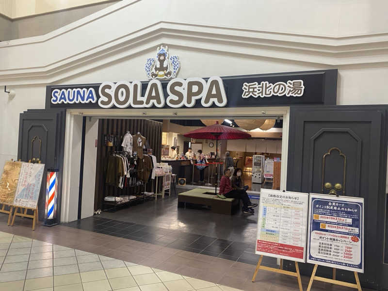 吉田　静さんのSOLA SPA 浜北温泉のサ活写真