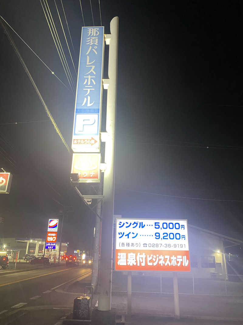 吉田　静さんの西那須温泉 那須パレスホテルのサ活写真