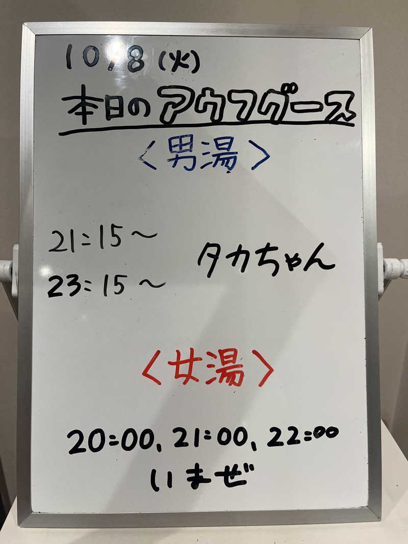 アム君さんの堀田湯のサ活写真