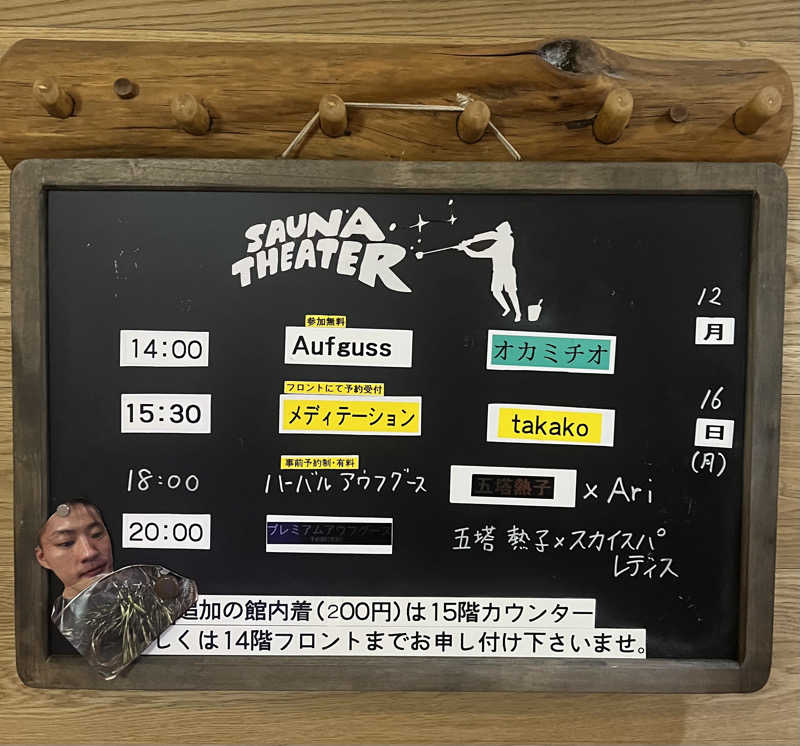 アム君さんのスカイスパYOKOHAMAのサ活写真