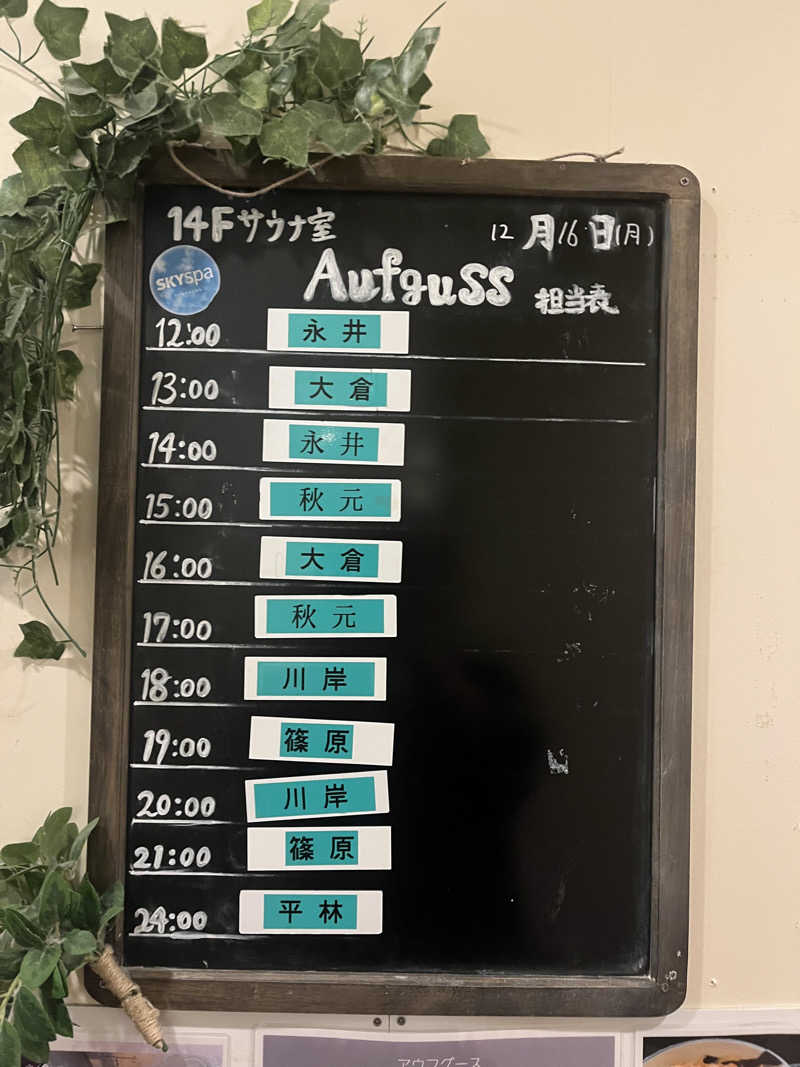 アム君さんのスカイスパYOKOHAMAのサ活写真