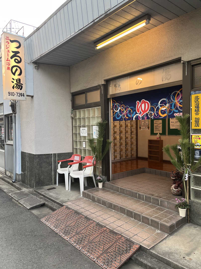 アム君さんの鶴の湯のサ活写真