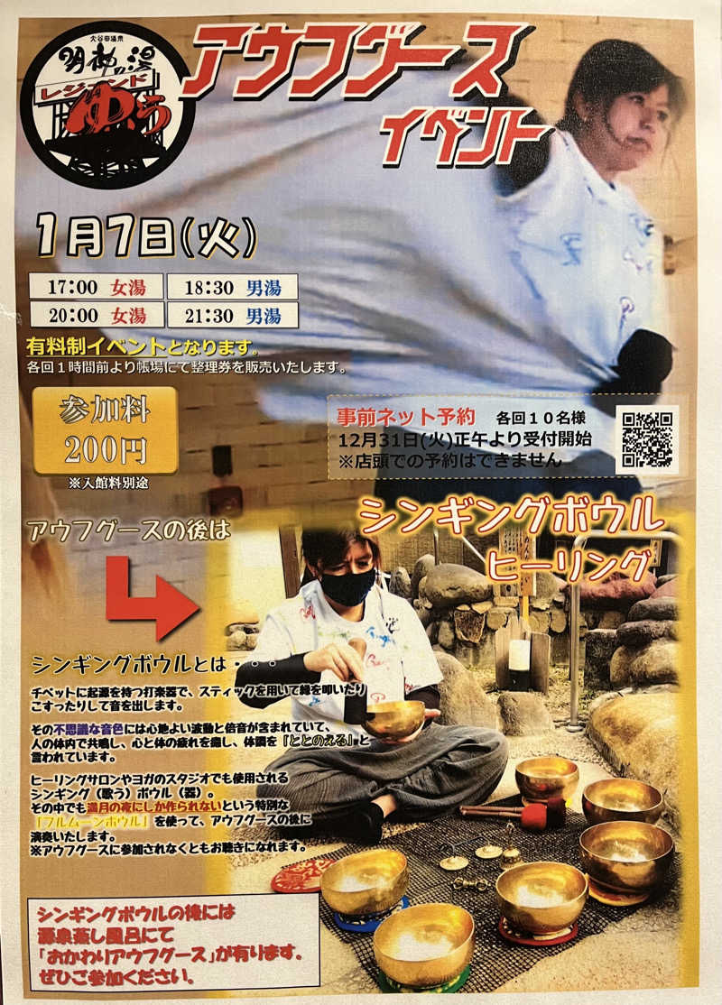 アム君さんの大谷田温泉 明神の湯のサ活写真