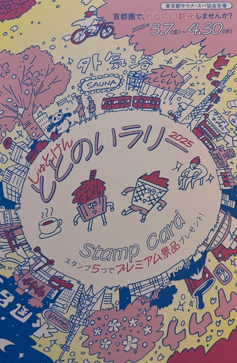 アム君さんのサウナセンター鶯谷本店のサ活写真