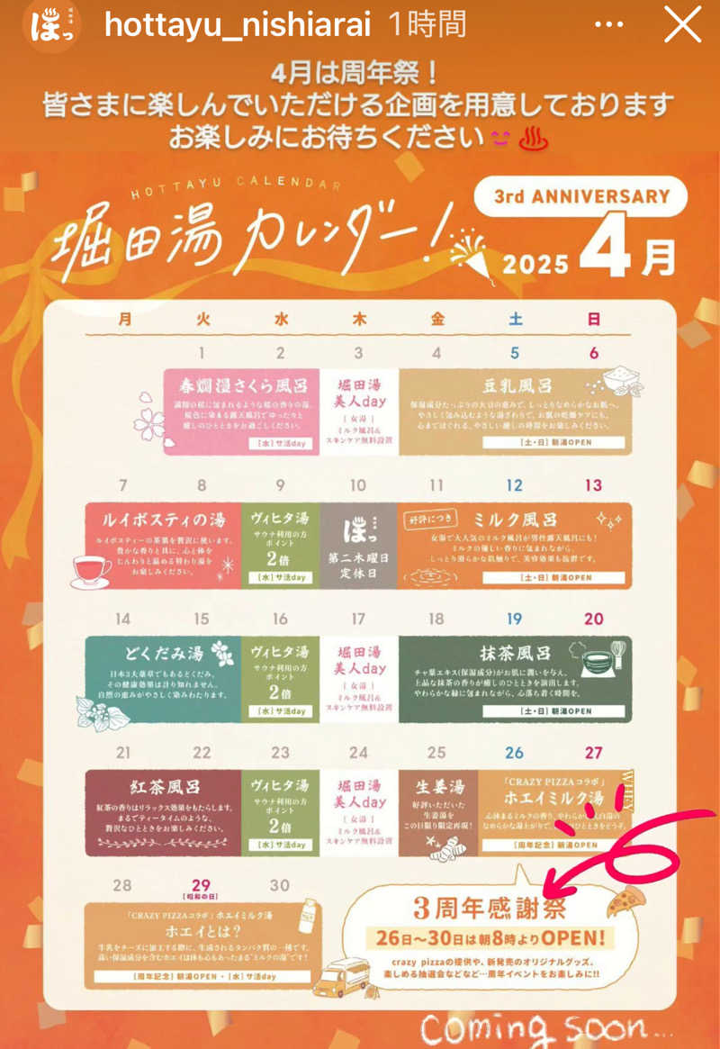 アム君さんの堀田湯のサ活写真