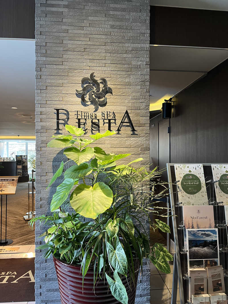 アム君さんのタイムズ スパ・レスタのサ活写真