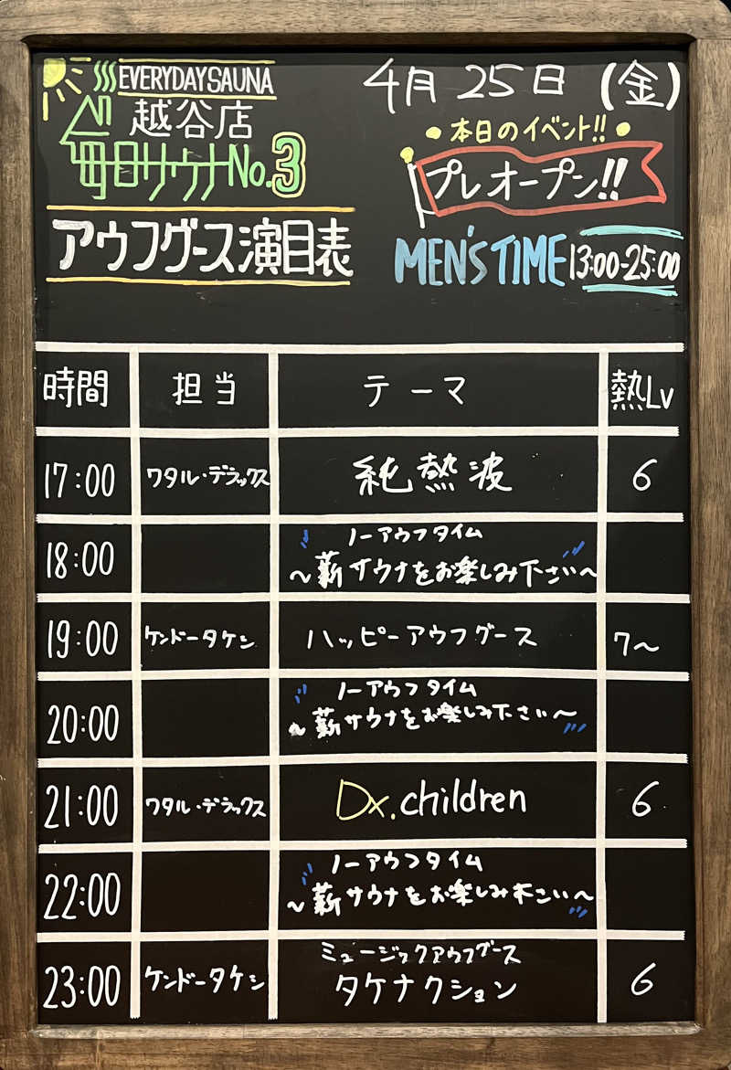 アム君さんの毎日サウナ 越谷店のサ活写真