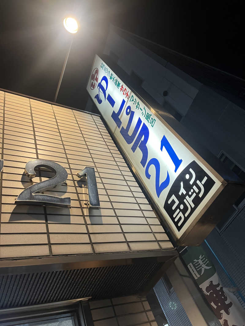 アム君さんのゆートピア21のサ活写真