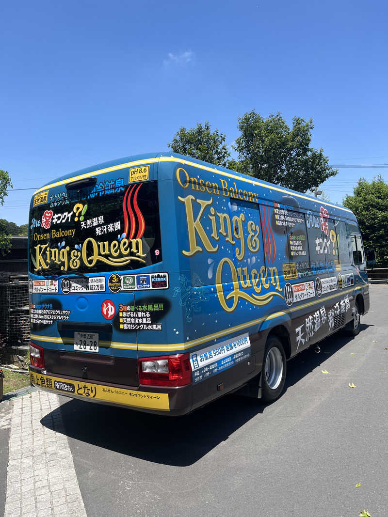 アム君さんの温泉バルコニー キング&クイーンのサ活写真