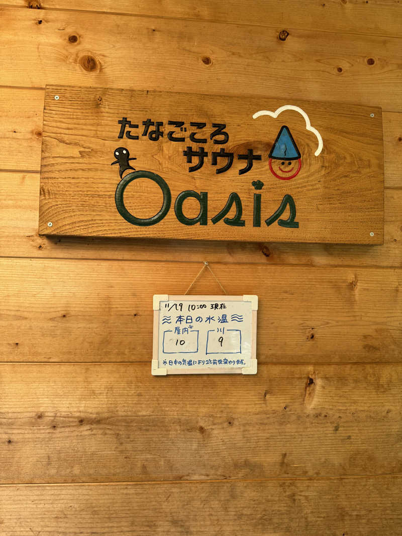 ヨさんのたなごころサウナ Oasis & oasisⅡのサ活写真