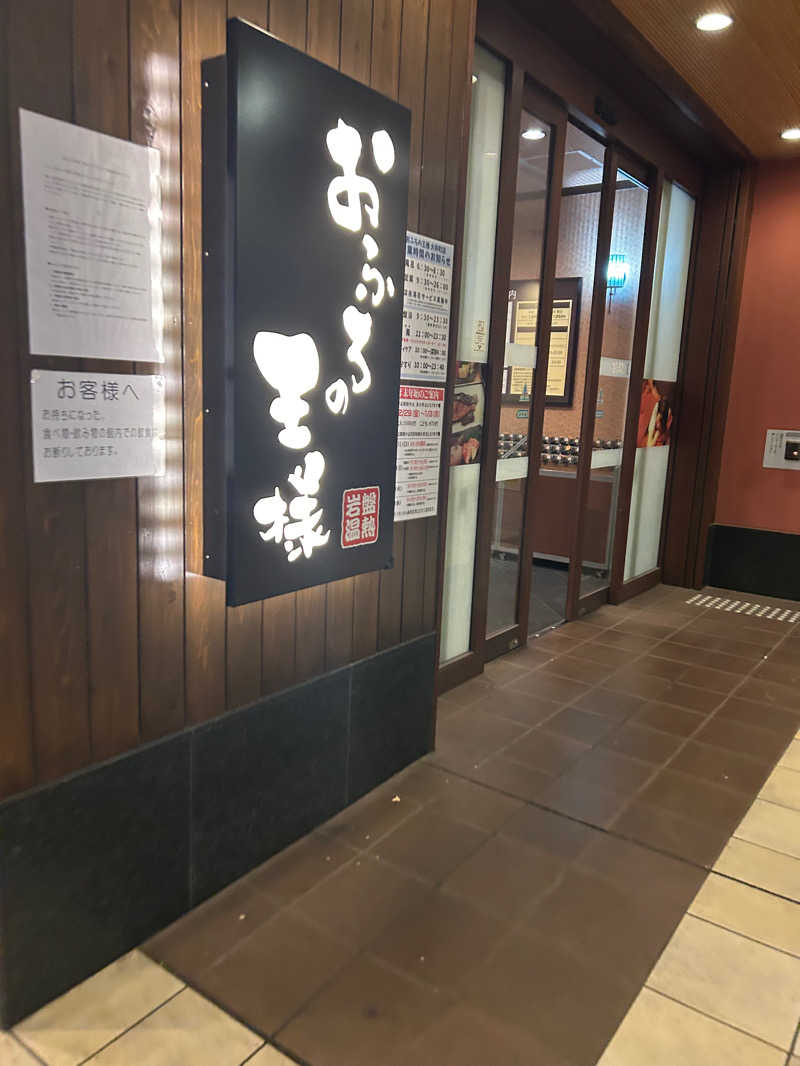 useful！さんのおふろの王様 大井町店のサ活写真