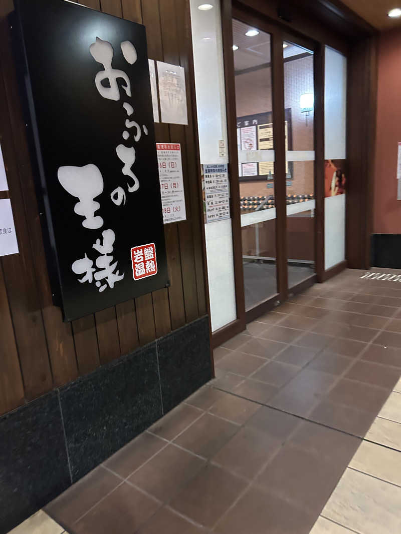 useful！さんのおふろの王様 大井町店のサ活写真