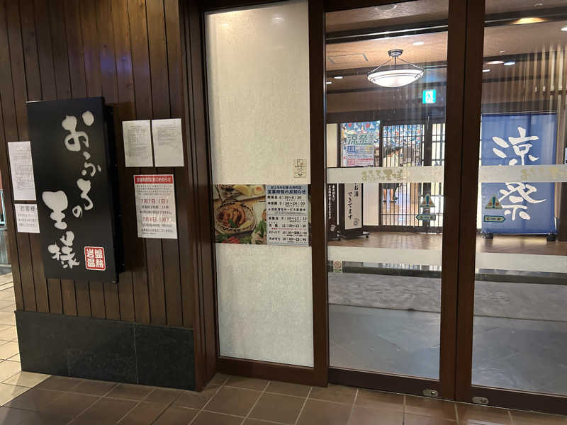 useful！さんのおふろの王様 大井町店のサ活写真