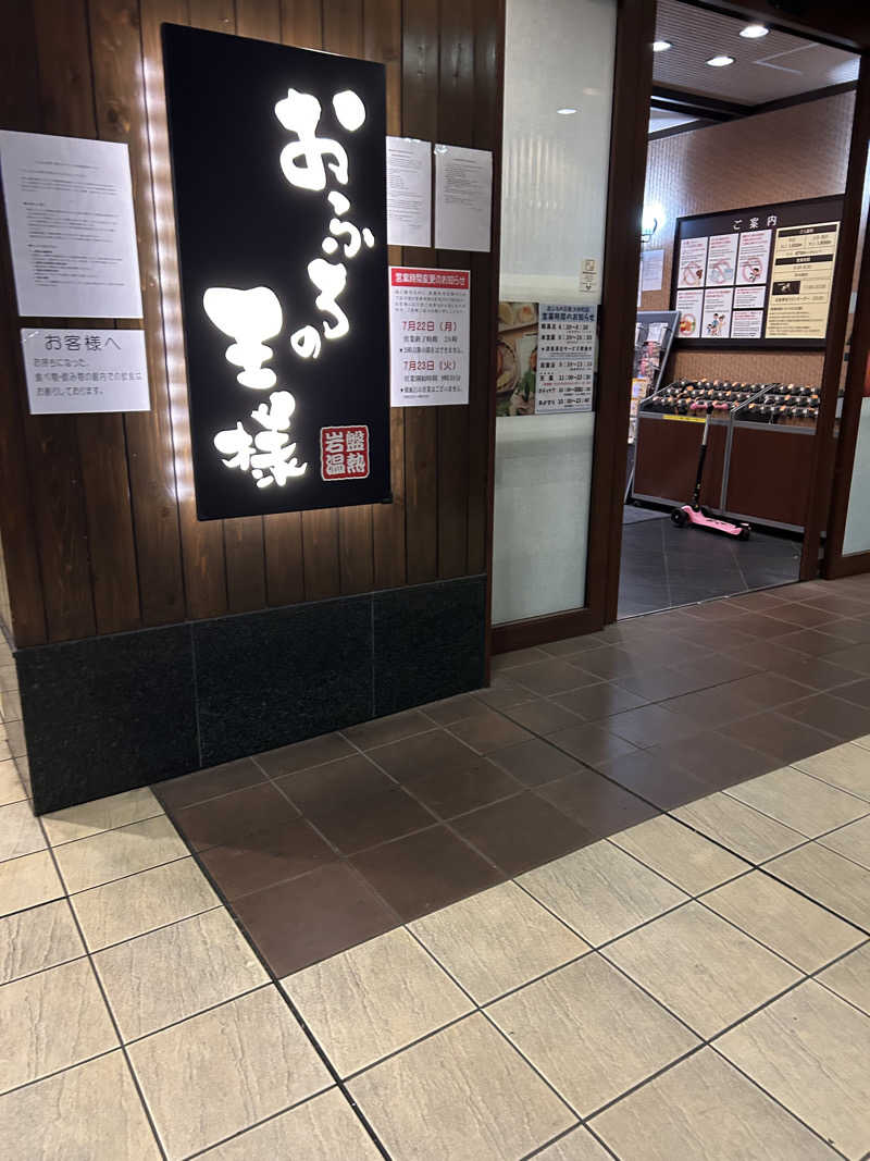 useful！さんのおふろの王様 大井町店のサ活写真