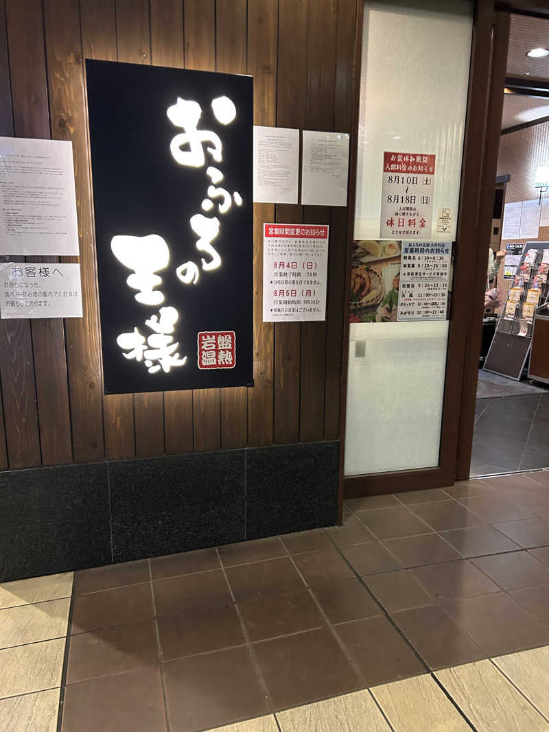 useful！さんのおふろの王様 大井町店のサ活写真