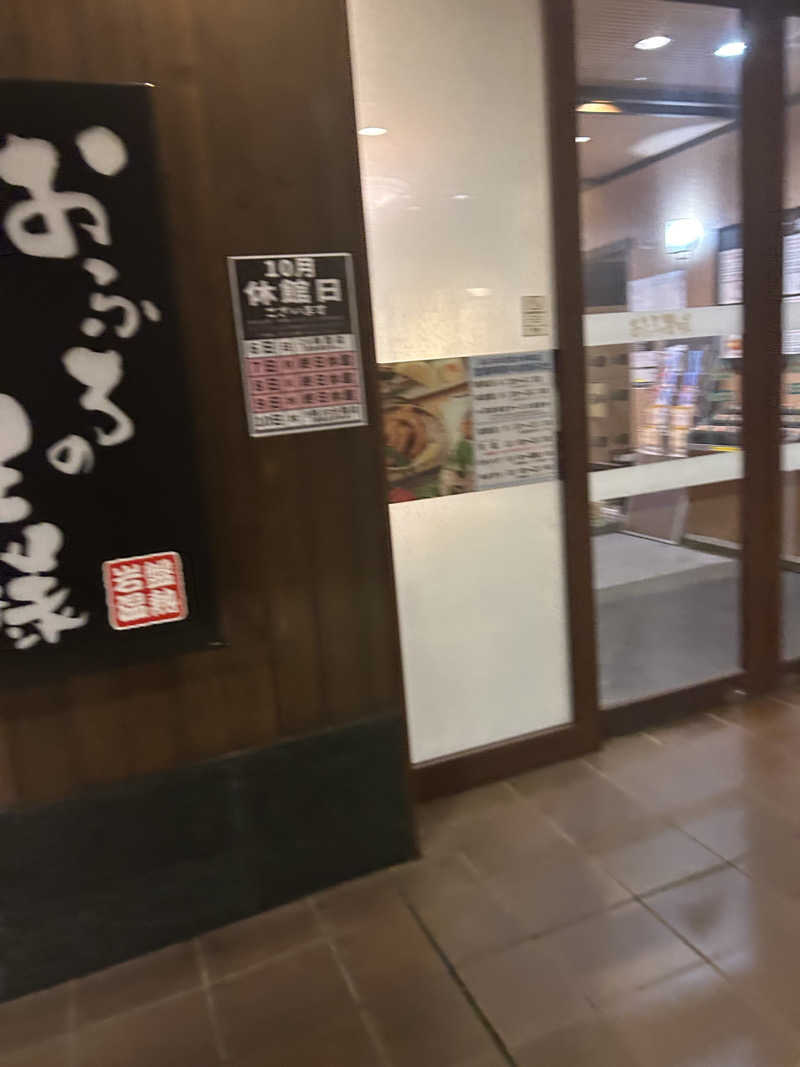 useful！さんのおふろの王様 大井町店のサ活写真