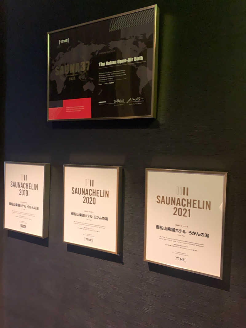 しさしりさんの御船山楽園ホテル  らかんの湯のサ活写真