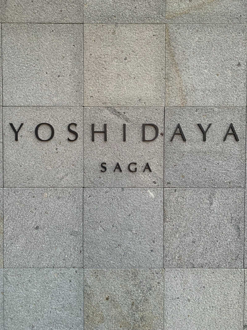 しさしりさんの旅館吉田屋のサ活写真