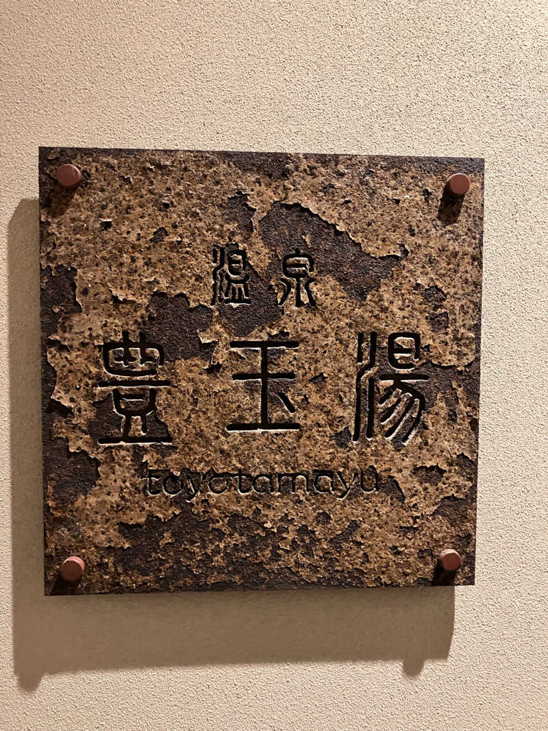 しさしりさんの旅館吉田屋のサ活写真