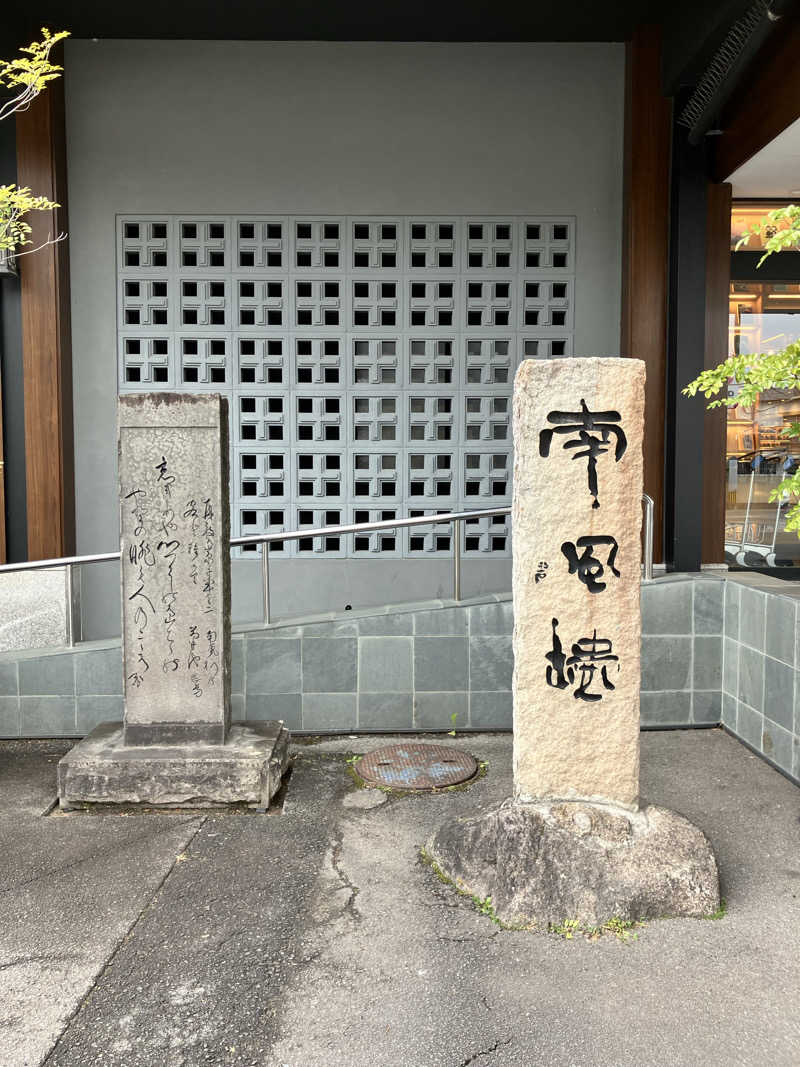 しさしりさんの島原温泉 ホテル南風楼のサ活写真