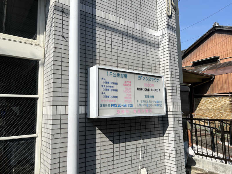 クマ🐻さんの玉の湯のサ活写真