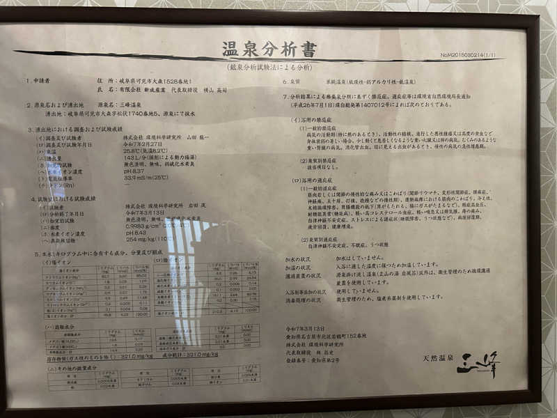 クマ🐻さんの天然温泉 三峰のサ活写真