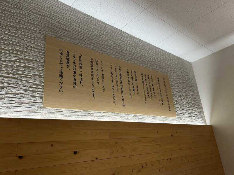 クマ🐻さんの根尾川谷汲温泉のサ活写真