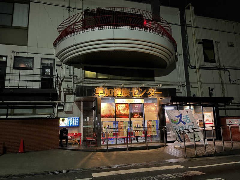 ◆１３◆(トミー)さんの湯乃泉 草加健康センターのサ活写真