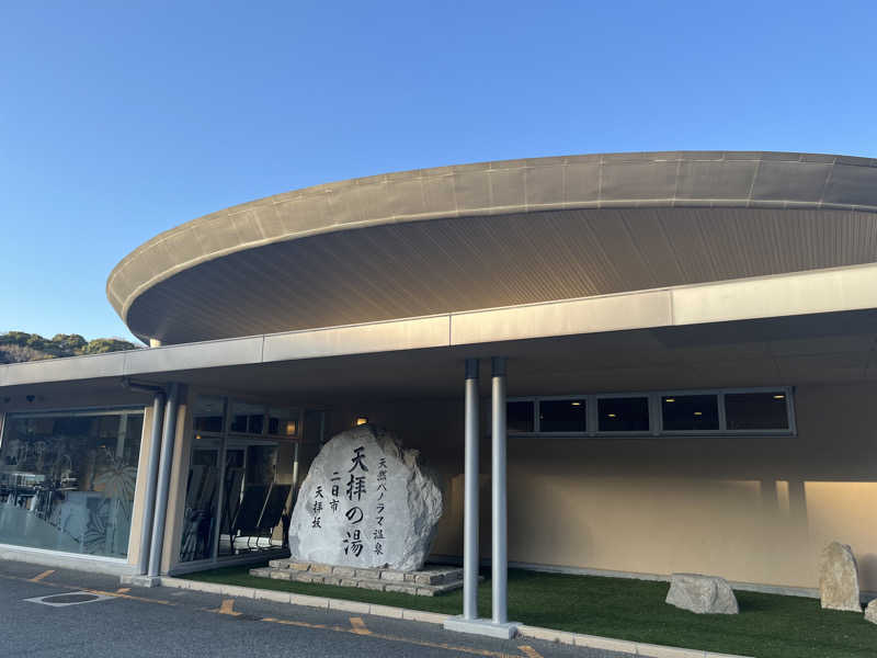 kitach00さんの筑紫野 天拝の郷のサ活写真