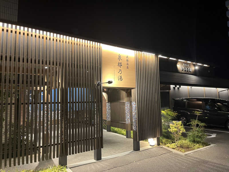 kitach00さんの武雄温泉 泉都乃湯(セントラルホテル伊万里)のサ活写真