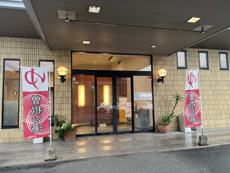 kitach00さんのスパリゾート・パビリオ曽根の湯のサ活写真