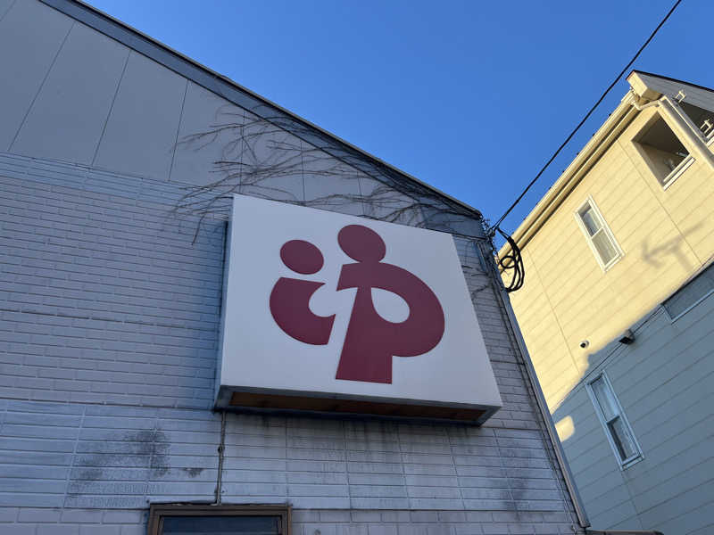 kitach00さんのきく湯のサ活写真