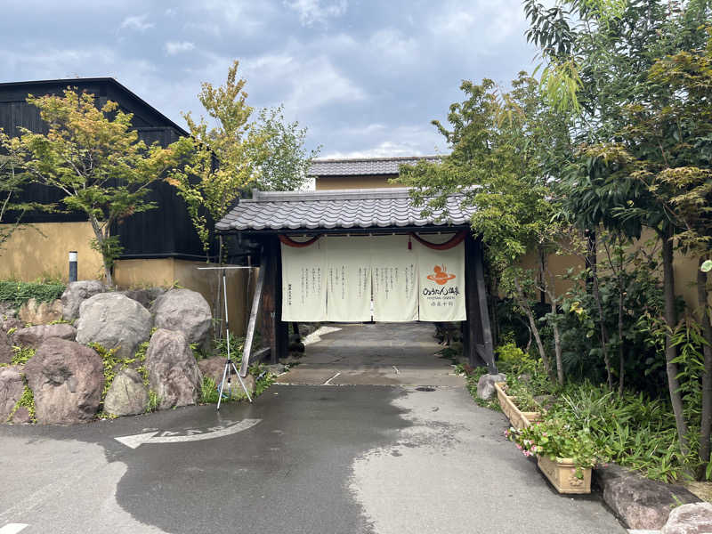 kitach00さんのひょうたん温泉のサ活写真