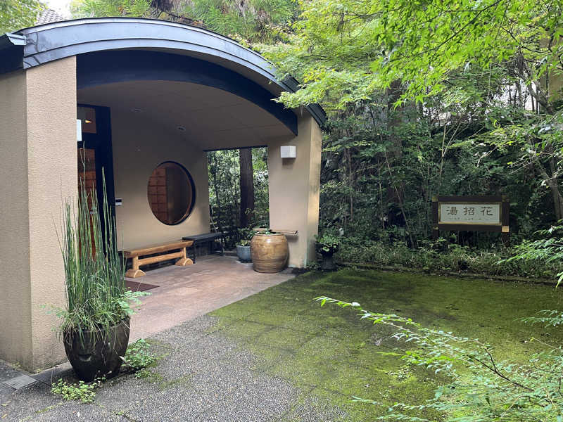 kitach00さんの湯泉郷 温泉館 湯招花のサ活写真