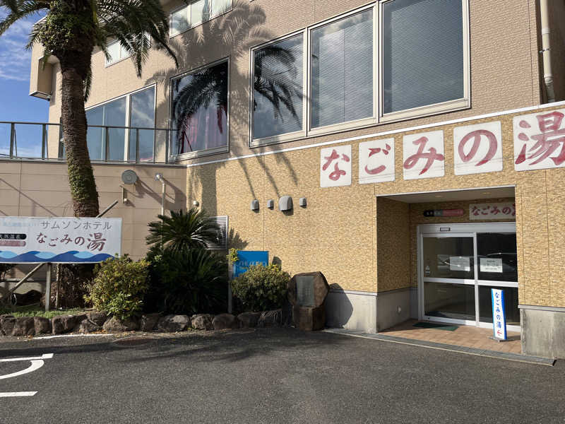 kitach00さんのサムソンホテル 平戸たびら温泉なごみの湯のサ活写真